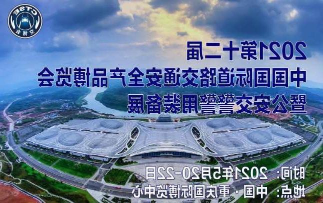 福建第十二届中国国际道路交通安全产品博览会